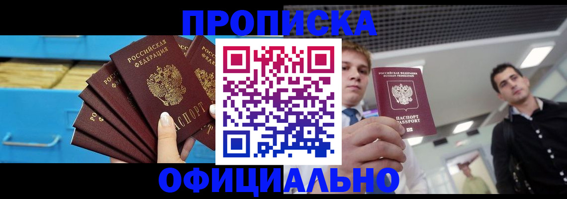прописка для работы в Сертолово