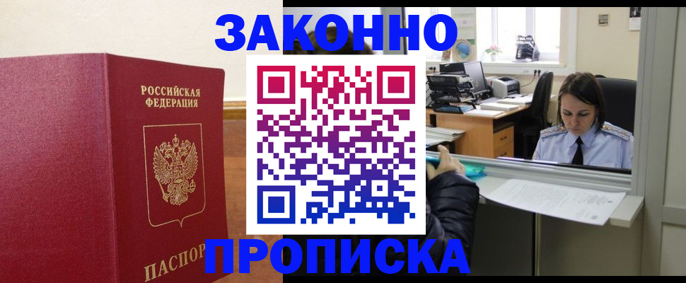 временная прописка в Сертолово